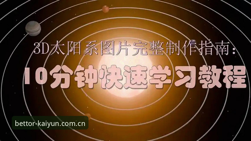 kaiyun赛事数据 凯云竞猜平台赛事数据使用教程:从入门到精通的完整指南